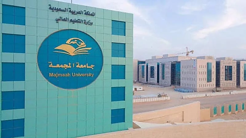 جامعة المجمعة تعلن عن توفر عدد من الوظائف الأكاديمية للجنسين