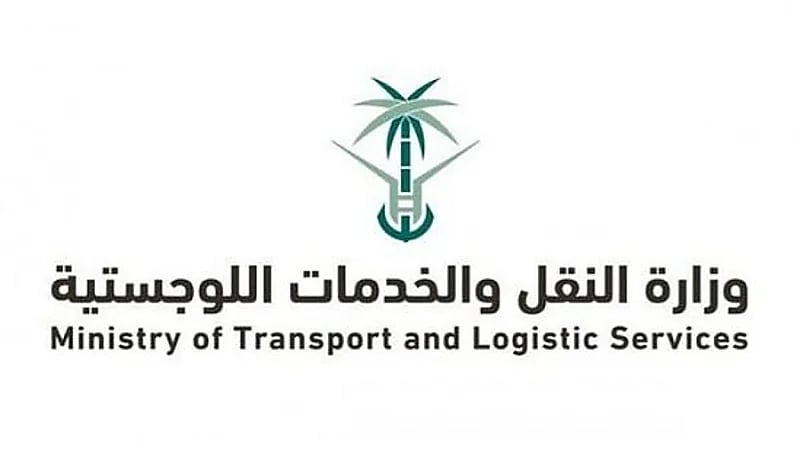 وظائف شاغرة بوزارة النقل والخدمات اللوجستية لحملة البكالوريوس