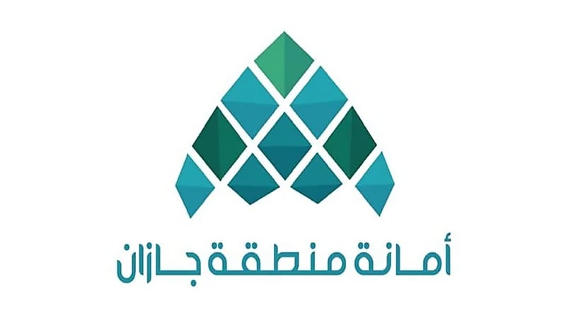 أمانة جازان تُوفر عدد من الوظائف الشاغرة