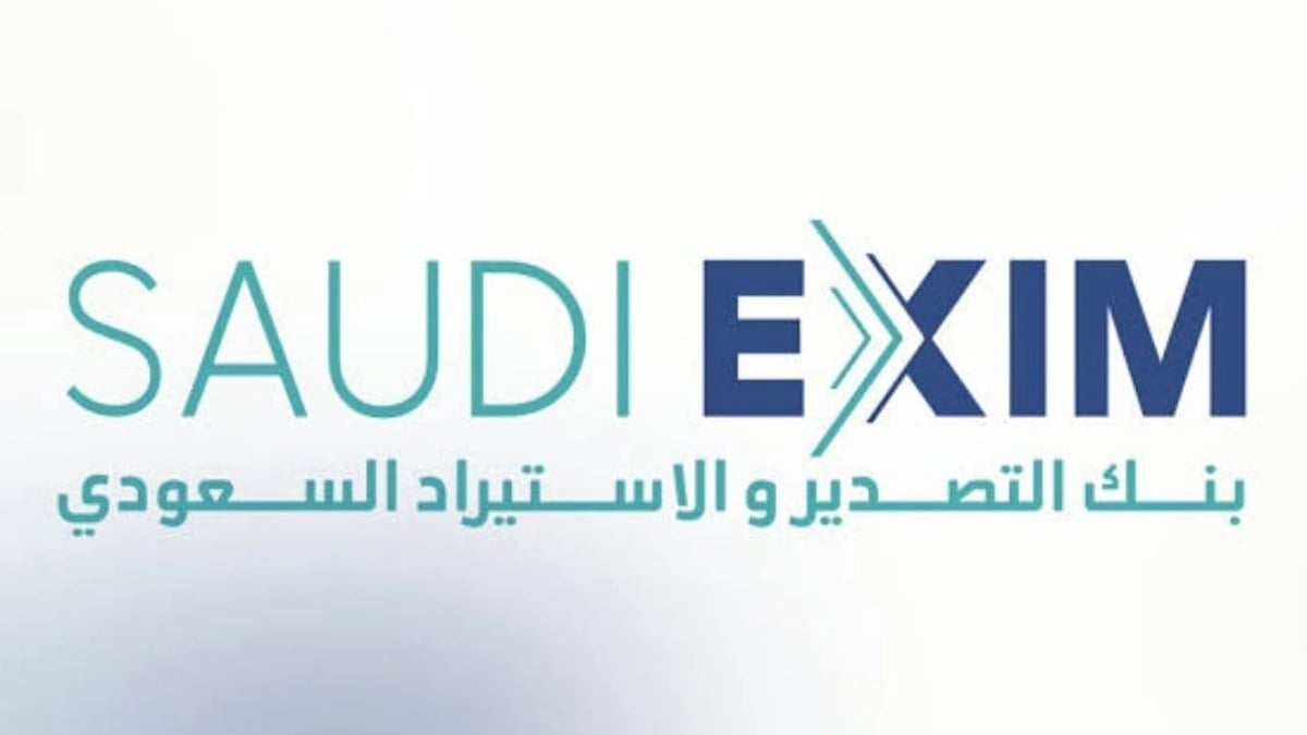بنك التصدير والاستيراد يعلن وظيفة رقمية شاغرة في الرياض
