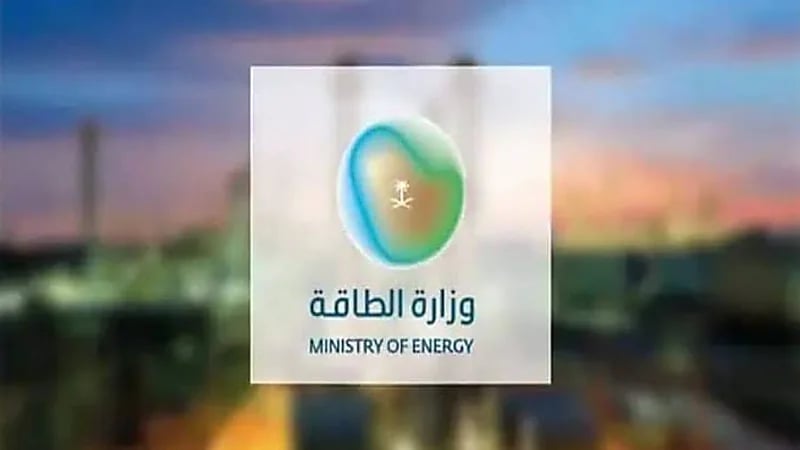 وزارة الطاقة تعلن عن وظائف شاعرة