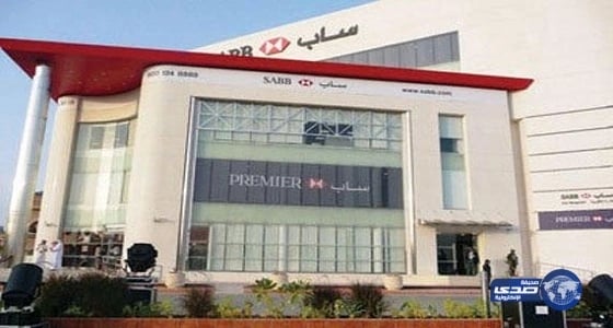 بنك ساب يرفع القسط الشهري لـ 1500 ريال.. والعملاء: حياتنا في خطر