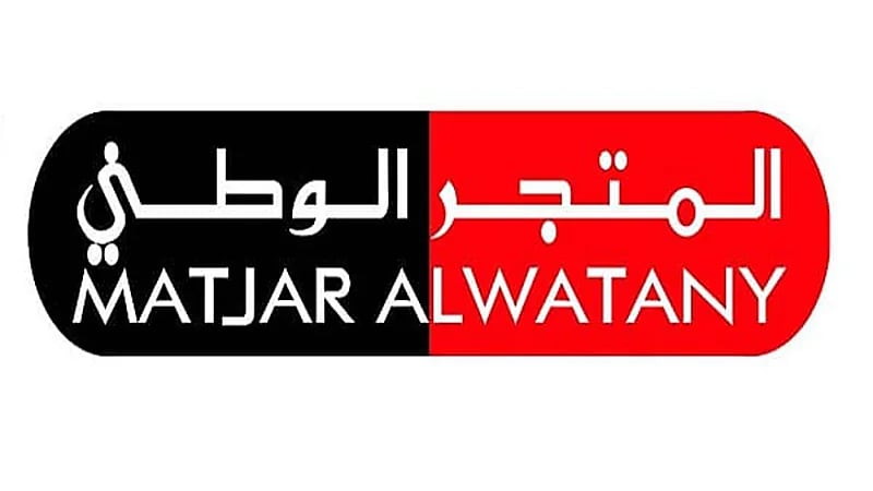 شركة المتجر الوطني توفر فرص تدريبية عبر تمهير