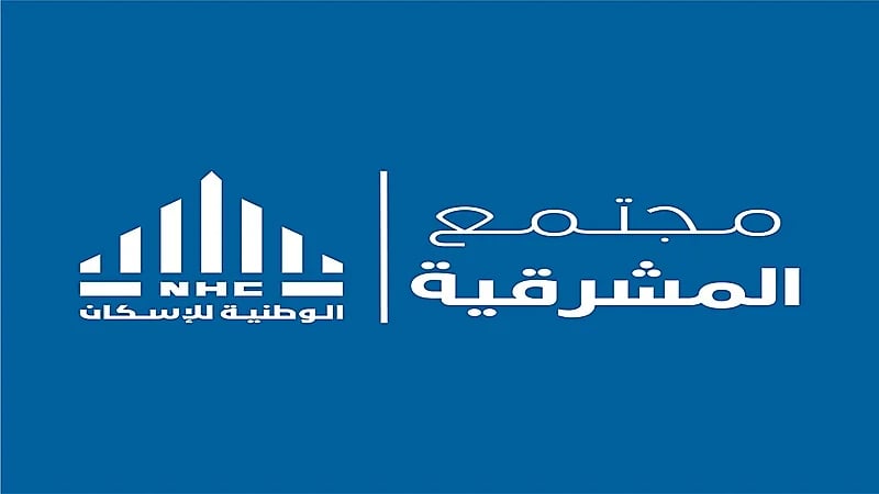 الوطنية للإسكان: 2% نسبة التأخير بمجتمع المشرقية.. فيديو