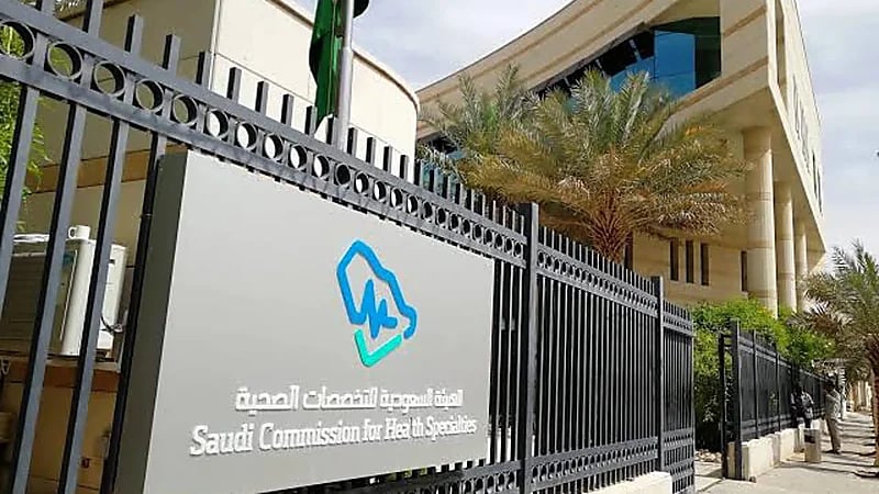 وظائف شاغرة في الهيئة السعودية للتخصصات الصحية
