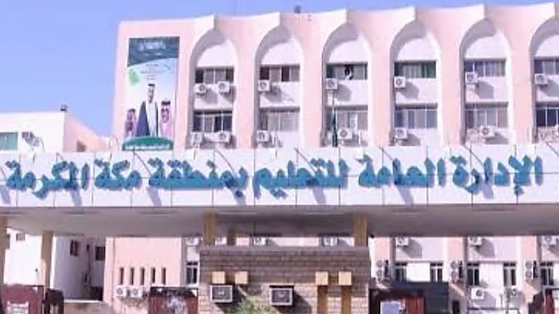 إجراء المقابلات الشخصية للمرشحين على الوظائف التعليمية التعاقدية بتعليم مكة غدًا