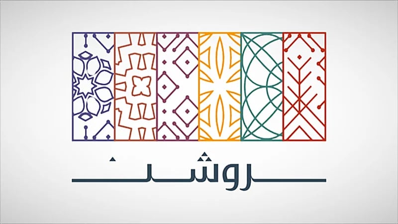 شركة روشن توفر وظائف شاغرة