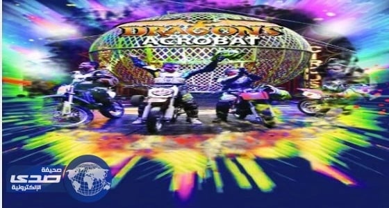 عروض أكروباتية عالمية بمهرجان الرياض للتسوق