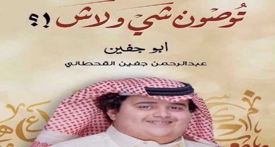 توقيع كتاب " توصون شي ولاش " يثير جدلا واسعا بين الإعلاميين