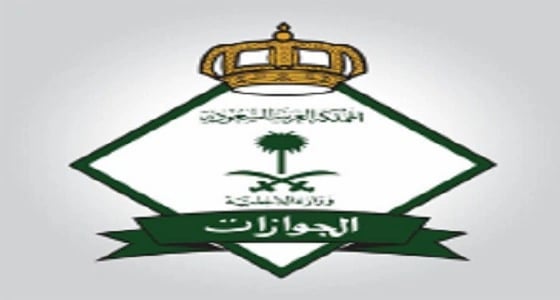 الجوازات تكشف عن عقوبة التستر على المتسللين