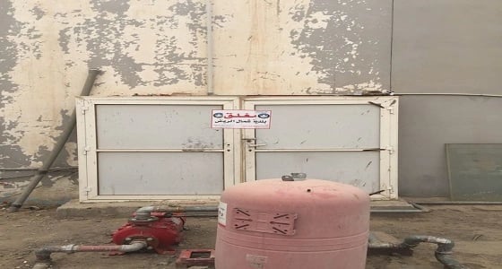 بالصور.. إغلاق 15 محلا تجاريا مخالفا بالرياض