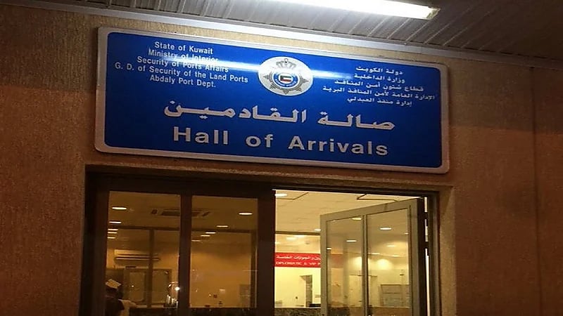 ضبط مسافرين في منفذ العبدلي يحملون تأشيرات بإقامات مزوّرة