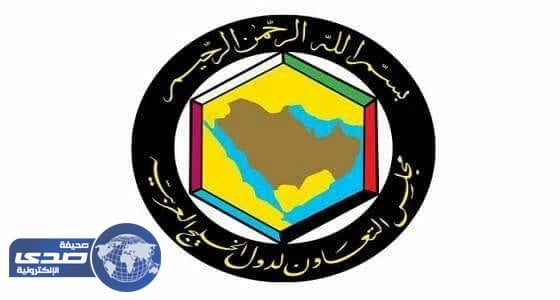 ⁠⁠⁠⁠⁠التعاون الخليجي يتمسك بإخلاء الشرق الأوسط من أسلحة الدمار الشامل