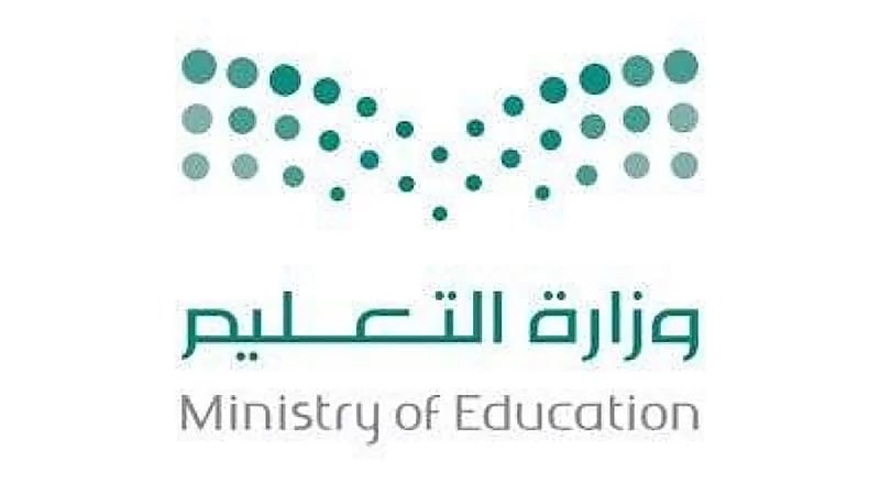 "التعليم": ربط الإدارات التعليمية في المحافظات بالمناطق باستثناء جدة والطائف والأحساء