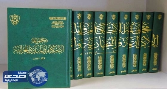 ديوان المظالم يصدر مجموعة من المبادئ والأحكام