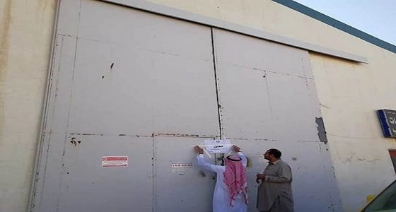 بالصور.. إغلاق 58 منشأة مخالفة بالرياض
