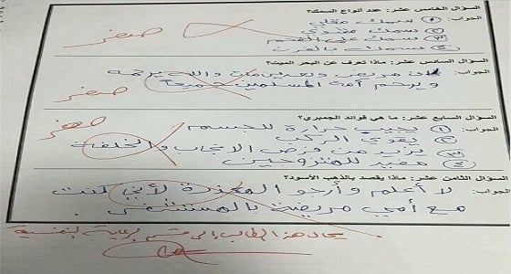 إجابات طالب تدفع معلمه للمطالبة بإحالته لمصحة نفسية