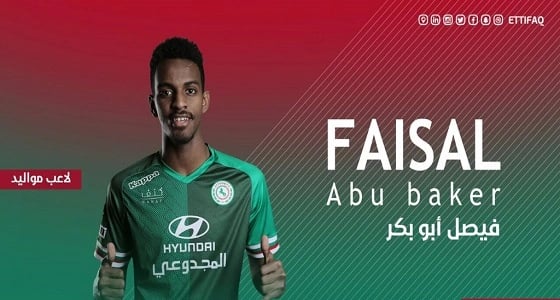 الاتفاق يتعاقد مع فيصل أبو بكر 5 سنوات