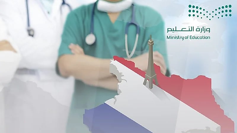 "التعليم": بدء التقديم في مسار الاتفاقيات الصحية بفرنسا