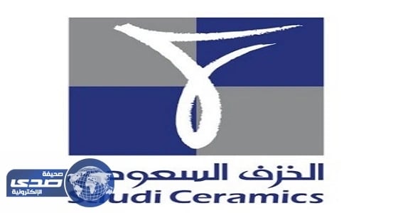 شركة الخزف السعودية تعلن وظائف شاغرة