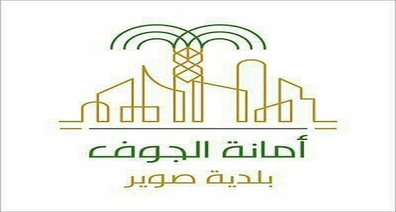 تنفيذا للأمر السامي.. بلدية صوير تودع بدل الغلاء والعلاوة السنوية بحسابات الموظفين