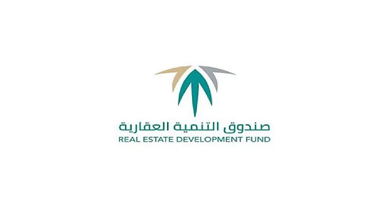 صندوق التنمية العقارية: لا يمكن الاستفادة بالقرض المدعوم وباقات سكني الجديدة معا