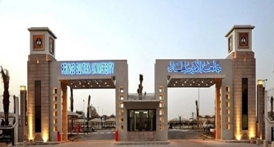 وظائف إدارية وأكاديمية شاغرة بجامعة الأمير سلطان بالرياض