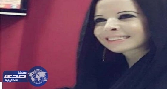 جامعة الحدود الشمالية تبدأ التحقيق مع " منى بعلبكي "