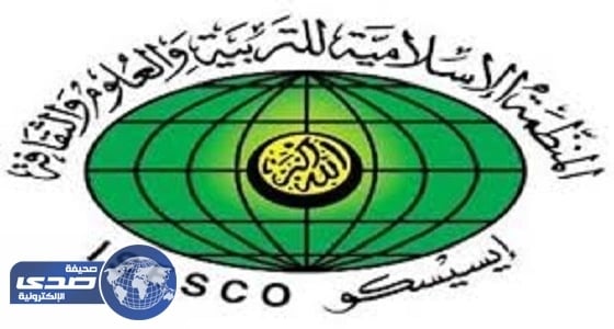 الإيسيسكو تدين الهجوم الإرهابي على المصلين بلندن وتصفه بالعنصري