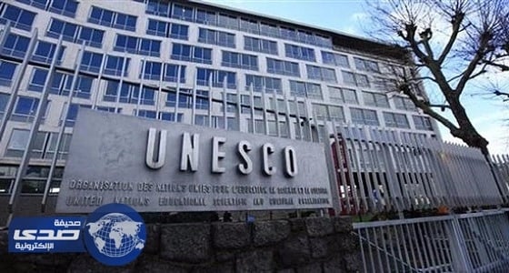 بدء التصويت بالجولة الثالثة لانتخاب المدير الجديد لمنظمة اليونسكو