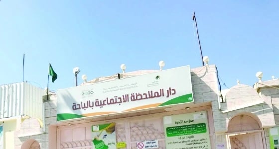 القبض على حدث بعد هروبه من ملاحظة الباحة بنصف ساعة