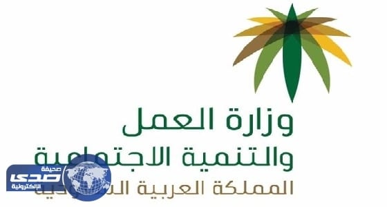 العمل: تقديم صرف المخصص المالي للباحثين عن عمل لـ27 رمضان