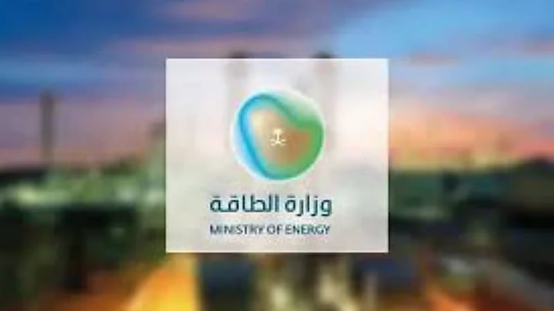 وزارة الطاقة تعلن عن توفر 25 وظيفة شاغرة في الرياض والمنطقة الشرقية