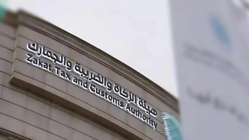 الزكاة والضريبة والجمارك تعلن فتح التقديم في برنامج أمين من حملة درجة البكالوريوس