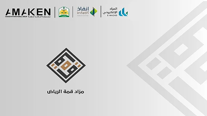 "أماكن الدولية" تستعد لطرح فرص استثمارية بالرياض بالمزاد الإلكتروني
