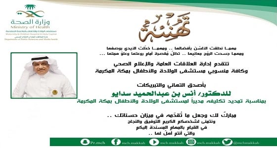 منسوبي ولادة مكة يباركون للدكتور " سدايو " لتمديد تكليفه للسنة الرابعة على التوالي