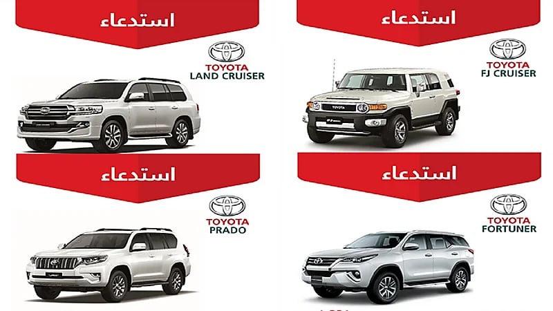 "التجارة" تعلن توسيع حملة استدعاء مركبات "تويوتا"