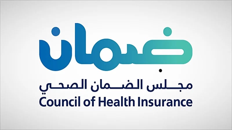 وظائف شاغرة بمجلس الضمان الصحي في الرياض