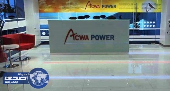 «أكوا باور» السعودية تستثمر في محطات طاقة بفيتنام
