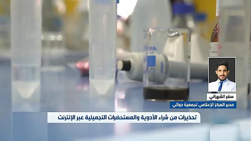 بالفيديو.. تحذيرات من شراء الأدوية والمستحضرات التجميلية عبر الإنترنت