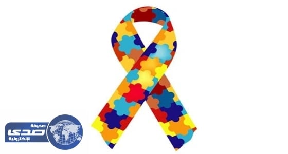 الاميرة سميرة الفيصل لصدى: مرضى التوحد والفصام يعانون عند مراجعة الدوائر الحكومية