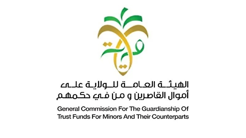 تكليف سيدات في مناصب قيادية بهيئة الولاية على أموال القاصرين