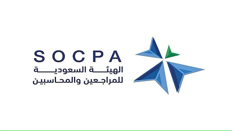 الهيئة السعودية للمراجعين والمحاسبين توفر وظائف شاغرة