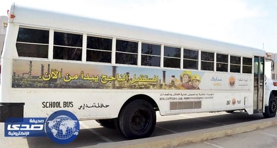 رصد 378 حافلة مدرسية بـ GPS بالجبيل