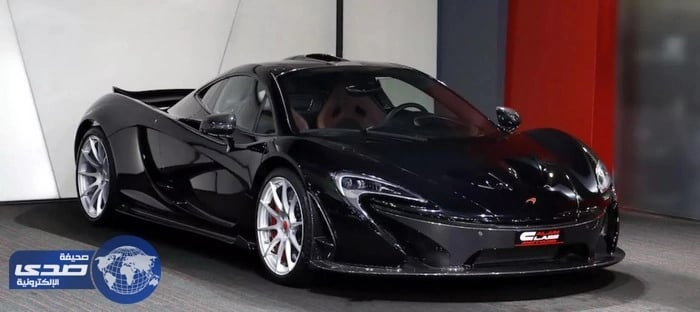 بالصور.. بيع ماكلارين P1 سوداء شبه جديدة بسعر 1.8 مليون دولار