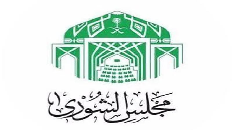 الشورى يطالب الحياة الفطرية بتمكين المرأة من شغل وظائف إدارية