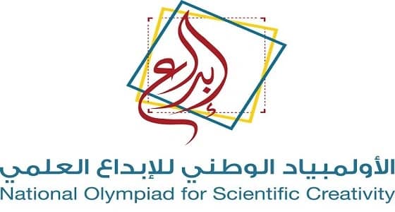 انطلاق التصفيات النهائية لـ " إبداع 2018م " نهاية فبراير القادم