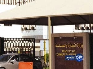 التجارة تسجل 206 آلاف منشأة خلال عام