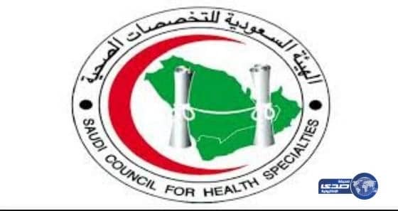 التخصصات الصحية تعلق على واقعة رسوب 47 طبيباً وتؤكد: اختباراتنا محكومة بقواعد