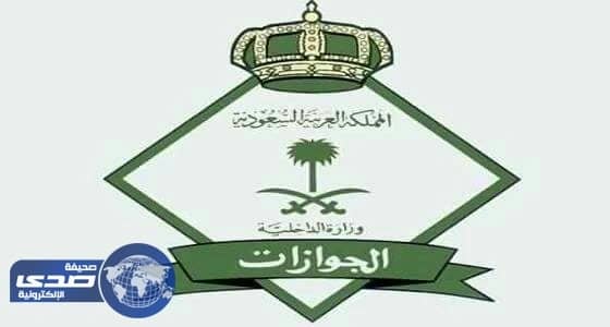 استمرار العمل بـ " جوازات الرياض " خلال أيام العيد